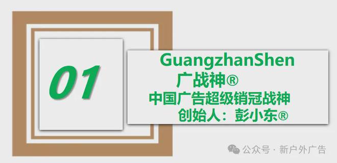 星空体育网站入口彭小东：线上依赖线下抖音等户外广告的最新以及未来玩法？(图2)