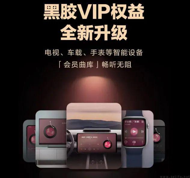 星空体育网站入口会员也得看广告网易云音乐要苦一苦黑胶VIP(图5)