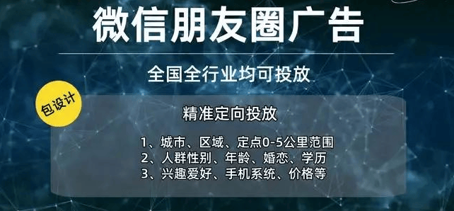 星空体育官网平台最新微信朋友圈广告投放攻略微信朋友圈广告如何投放？如何收费(图1)